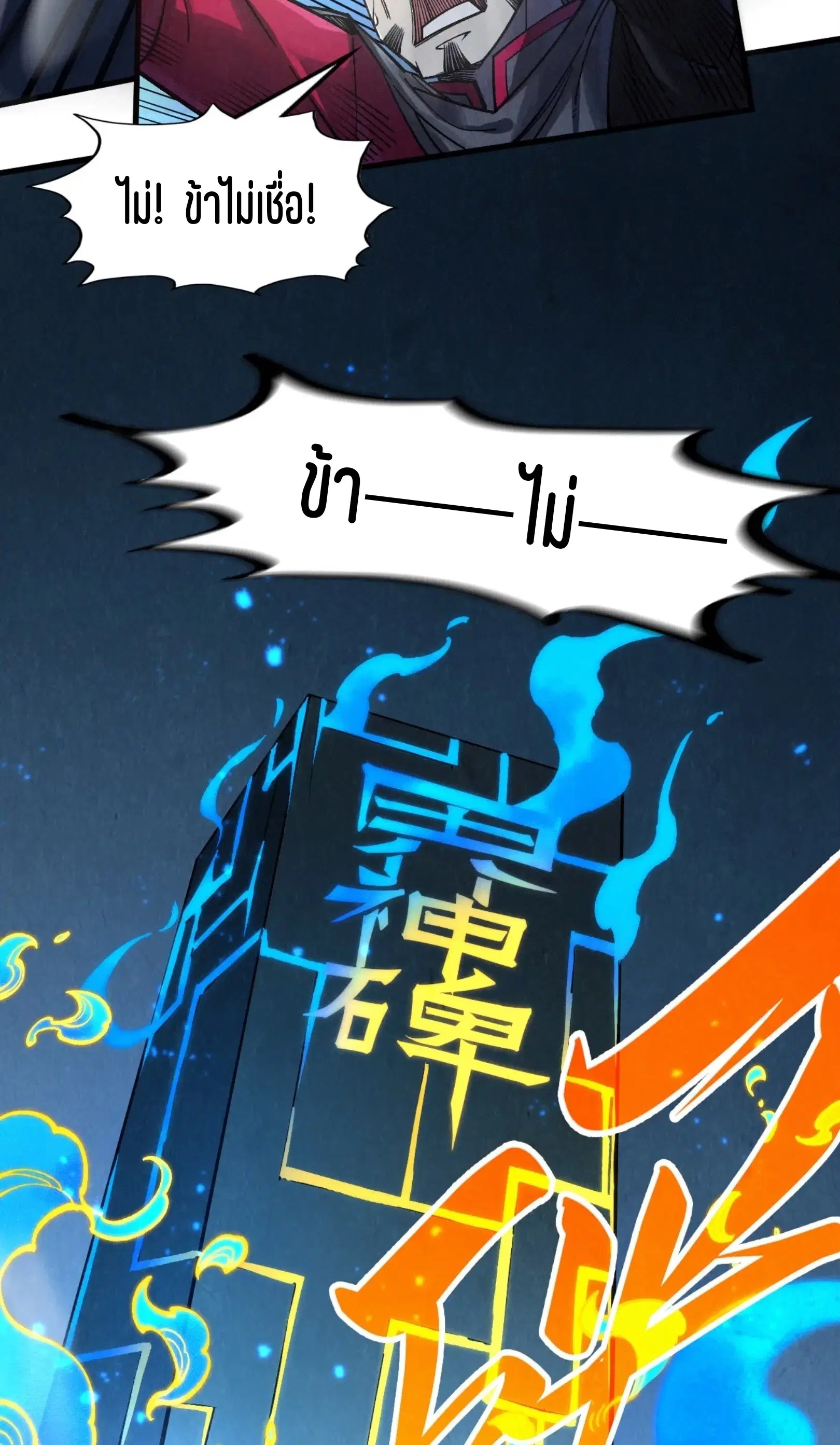 The Eternal Supreme ตอนที่ 278 หน้า 12