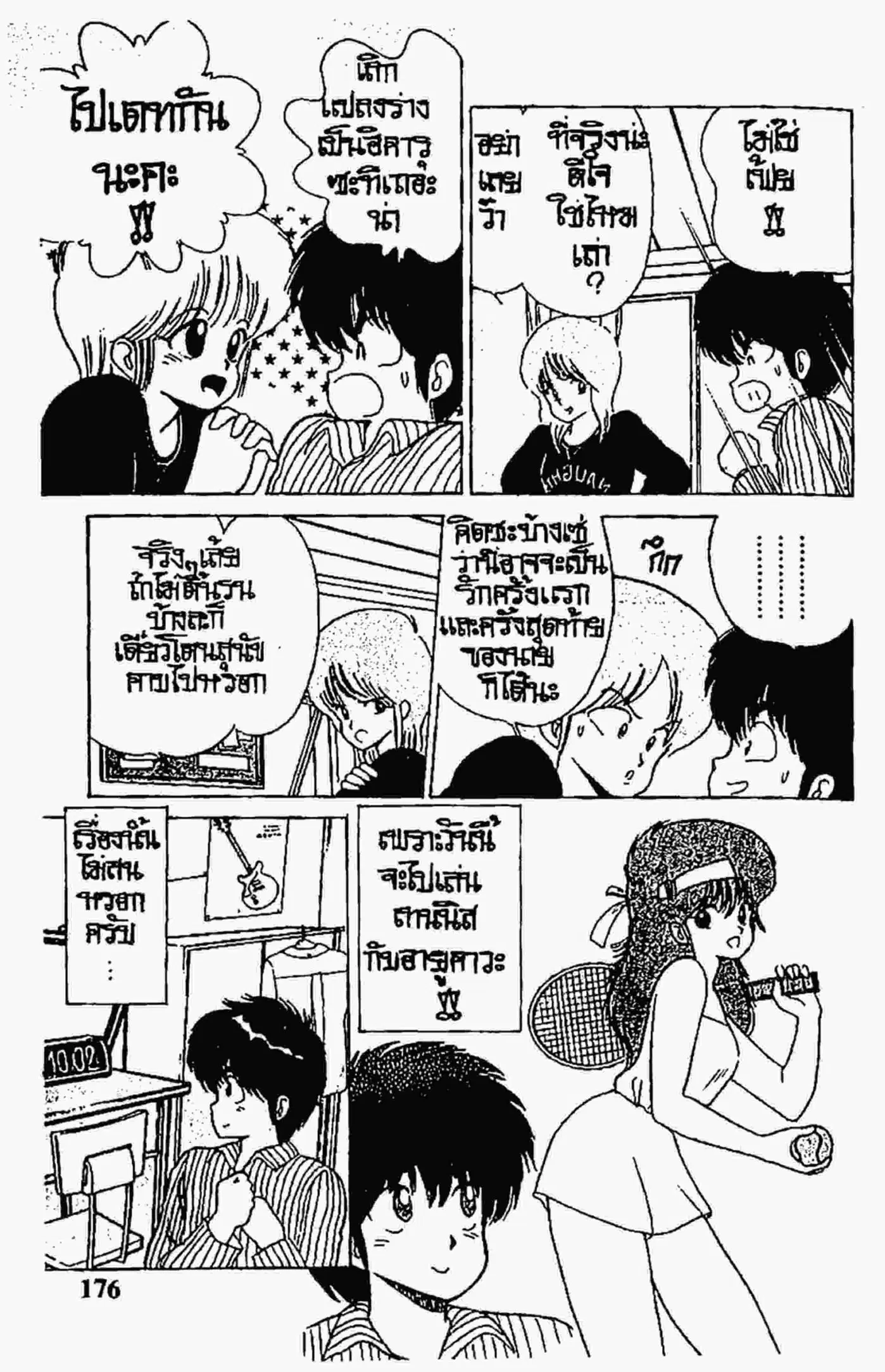 Kimagure Orange☆Road ตอนที่ 60 หน้า 4