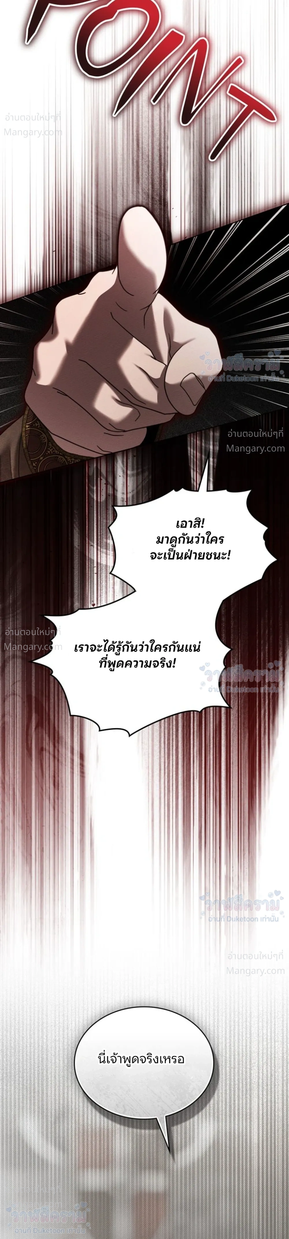 Under the oak tree – ใต้ร่มเงาแห่งต้นโอ๊ก ตอนที่ 167 หน้า 15