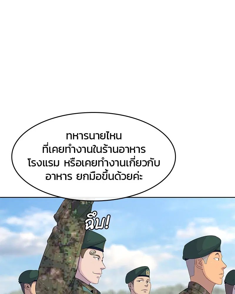 Kitchen Soldier ตอนที่ 133 หน้า 32