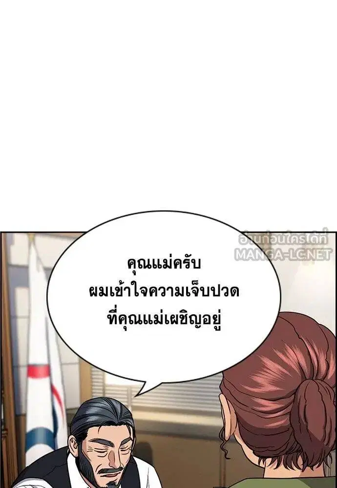 True Education ตอนที่ 193 หน้า 12