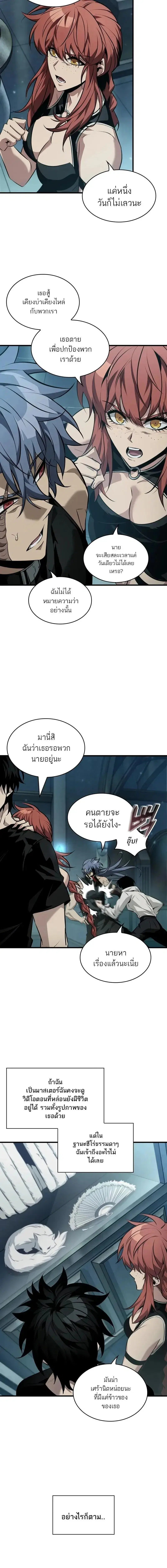 Pick Me Up ตอนที่ 146 หน้า 8