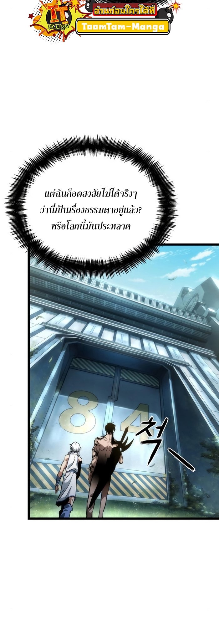 The World After the end โลกหลังการล่มสลาย ตอนที่ 93 หน้า 52