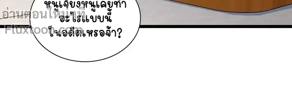 My Wife Is From a Thousand Years Ago ตอนที่ 242 หน้า 12