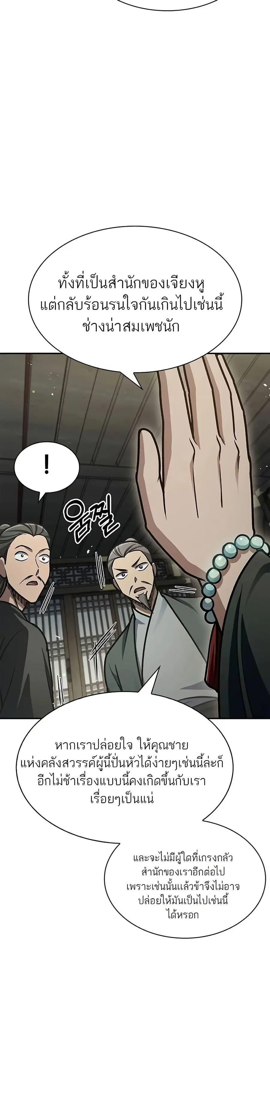Heavenly Grand Archive’s Young Master ตอนที่ 69 หน้า 18