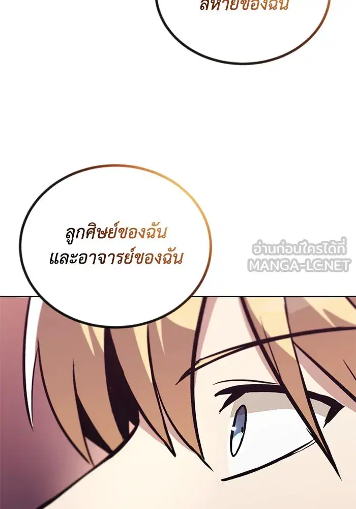 The Lazy Lord Masters the Sword ตอนที่ 87 หน้า 102