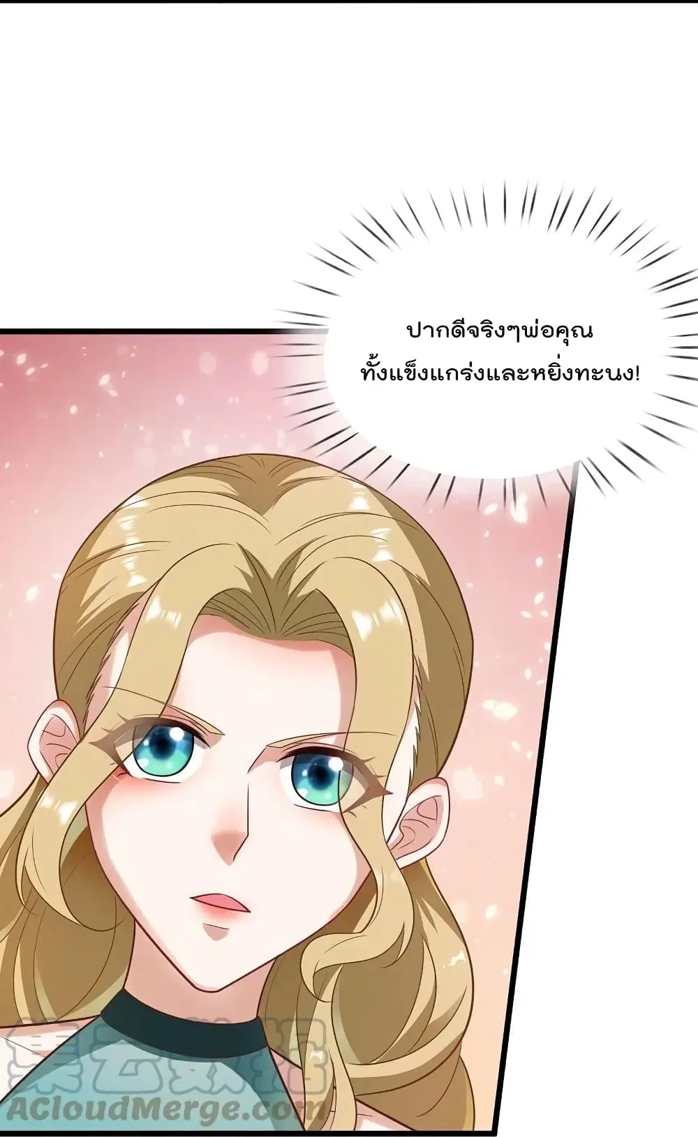 The Legend God of War in The City ตอนที่ 214 หน้า 16