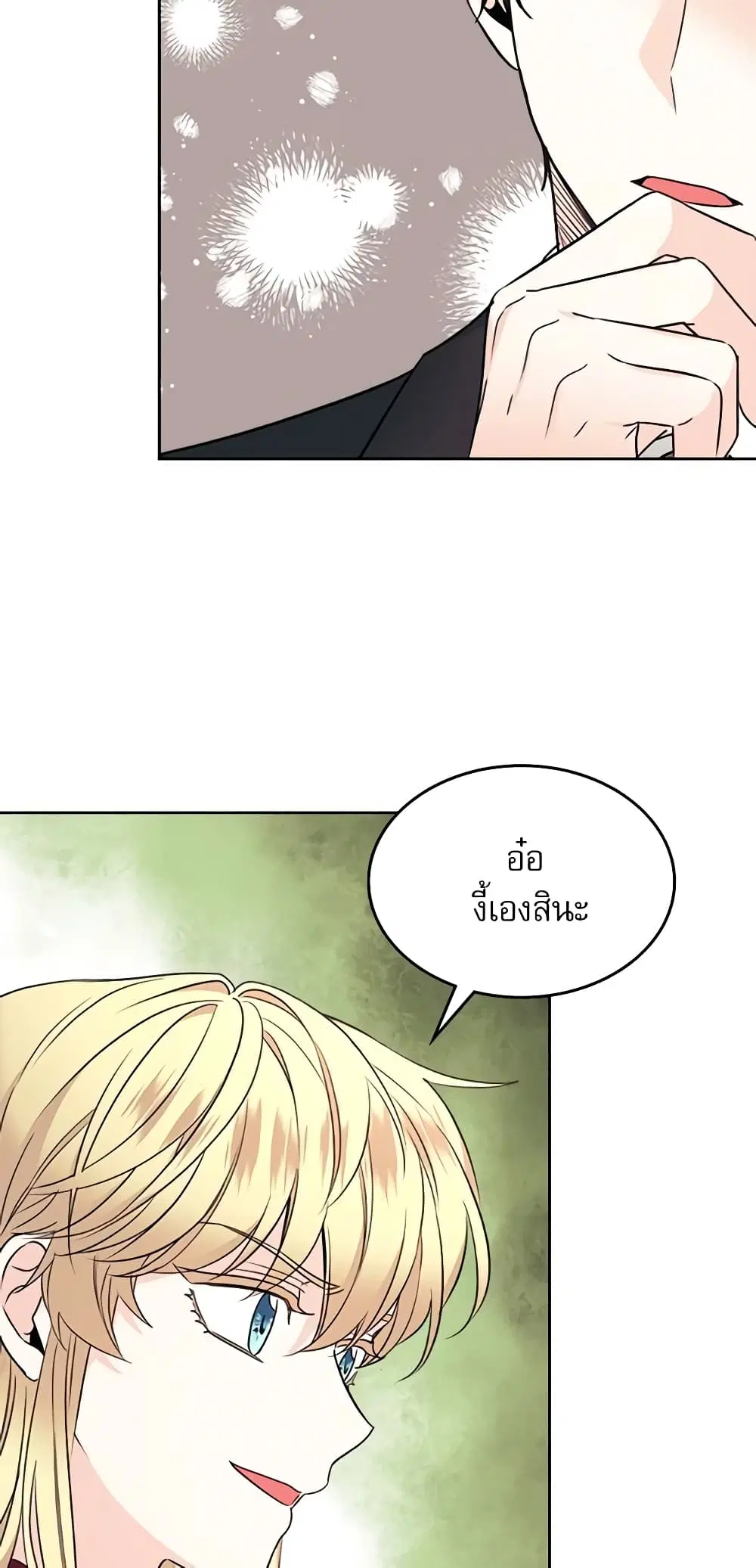 My Life as an Internet Novel ตอนที่ 133 หน้า 33