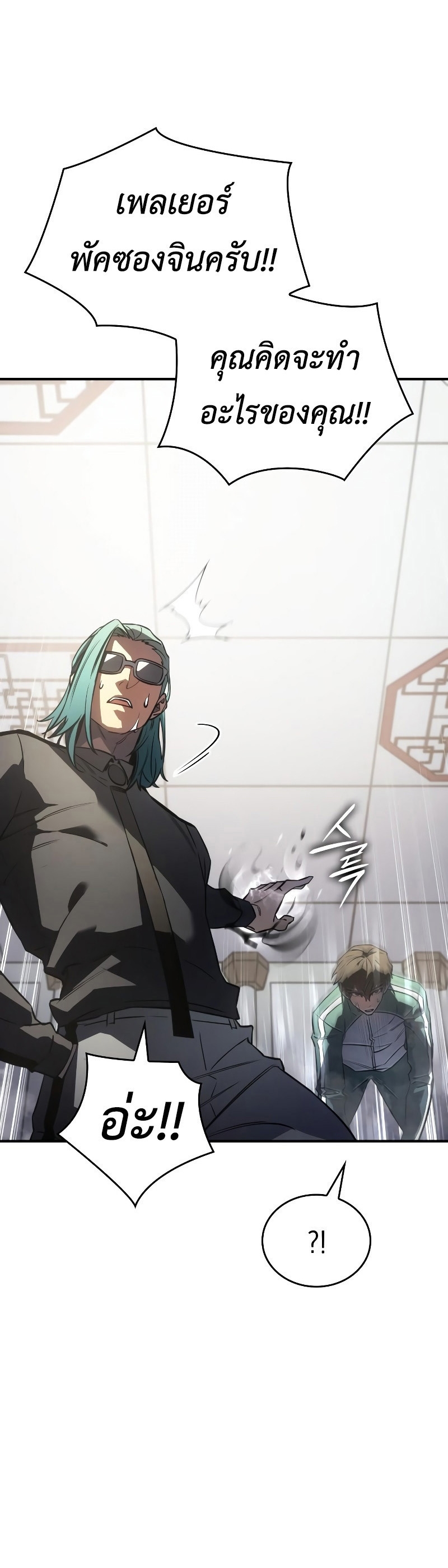 Regressing With the King’s Power เกิดใหม่พร้อมพลังแห่งราชัน ตอนที่ 18 หน้า 52