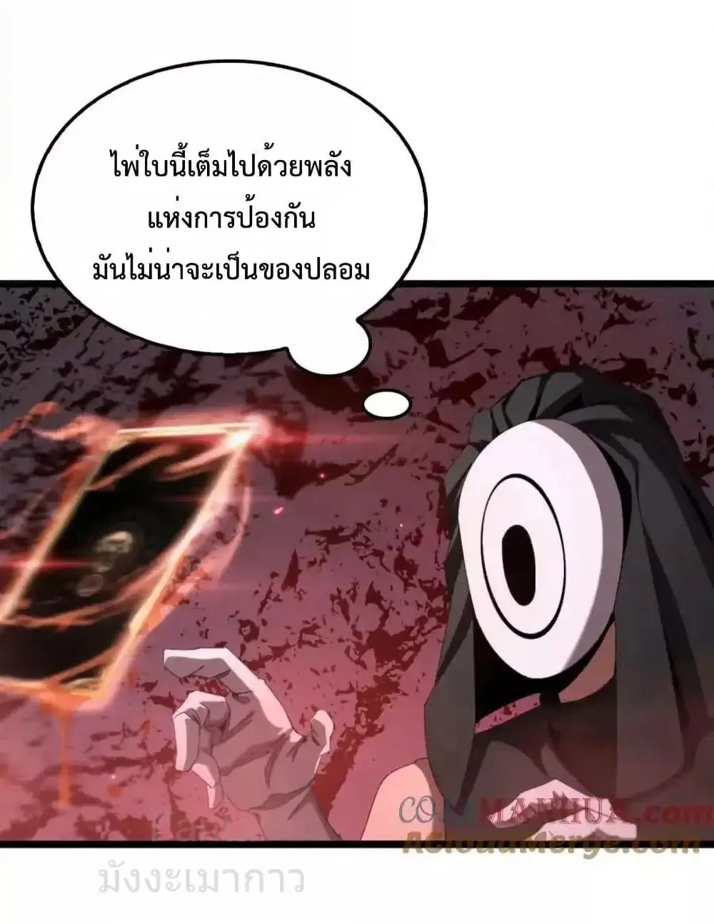 World’s Apocalypse Online ตอนที่ 229 หน้า 46