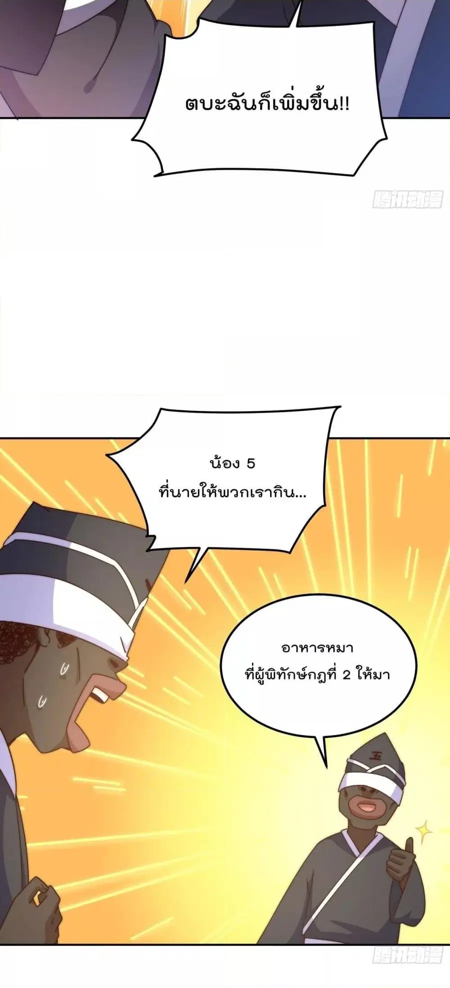 Who is your Daddy ตอนที่ 180 หน้า 72