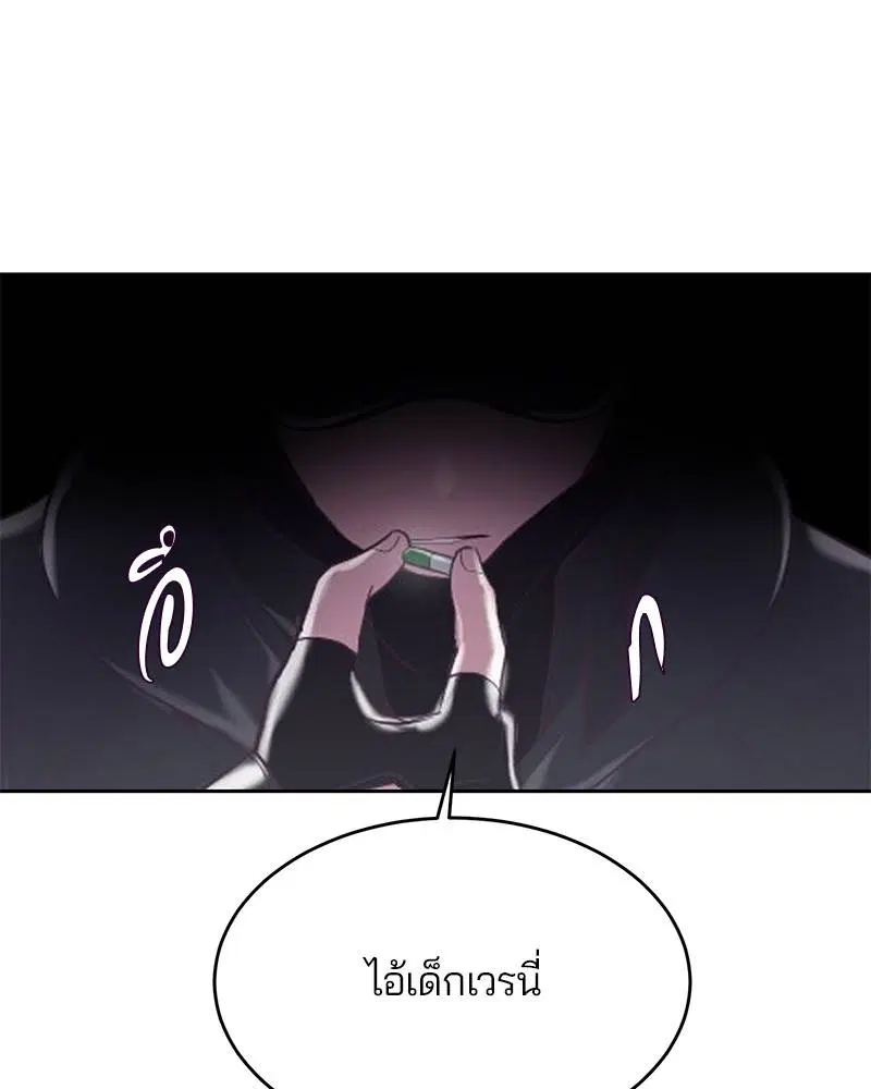 The Boy of Death ตอนที่ 79 หน้า 83