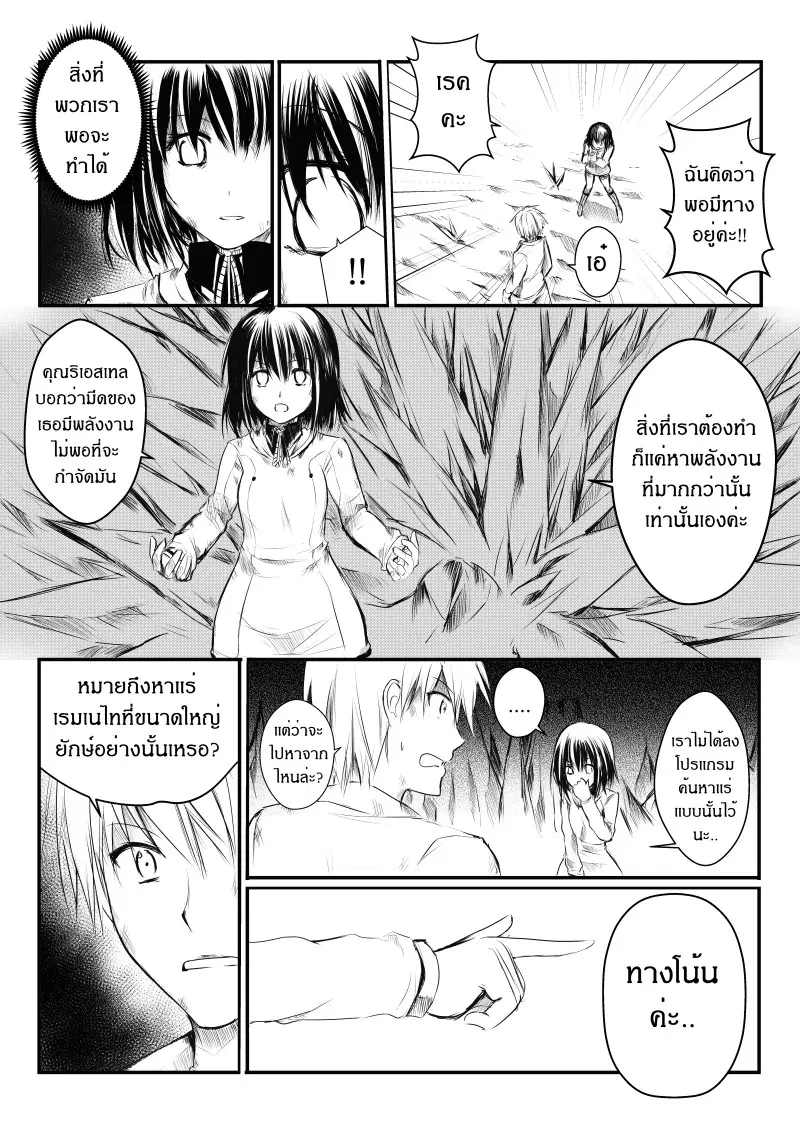 Path A waY ตอนที่ 3 หน้า 13