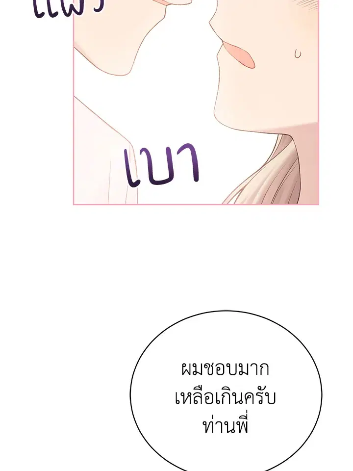 The Viridescent Crown ตอนที่ 63 หน้า 100