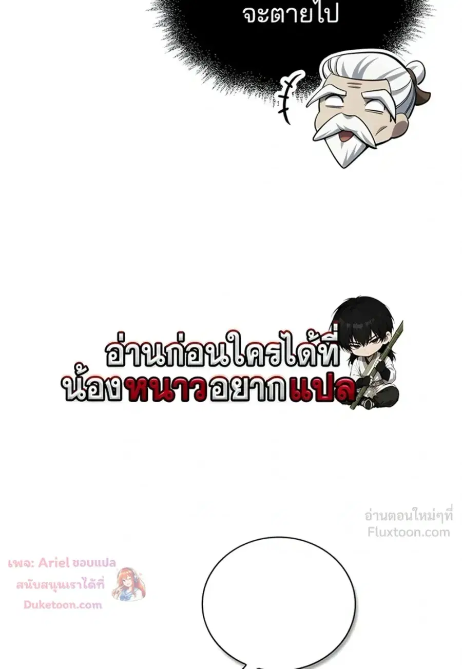 Heavenly Grand Archive’s Young Master ตอนที่ 175 หน้า 9