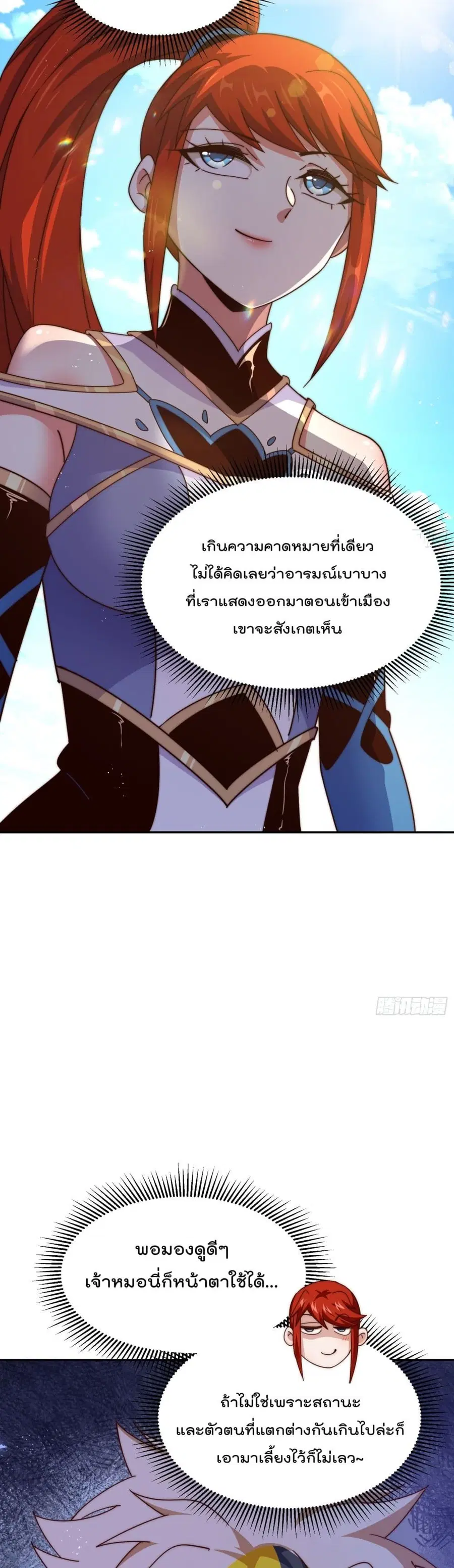 Who is your Daddy ตอนที่ 168 หน้า 20
