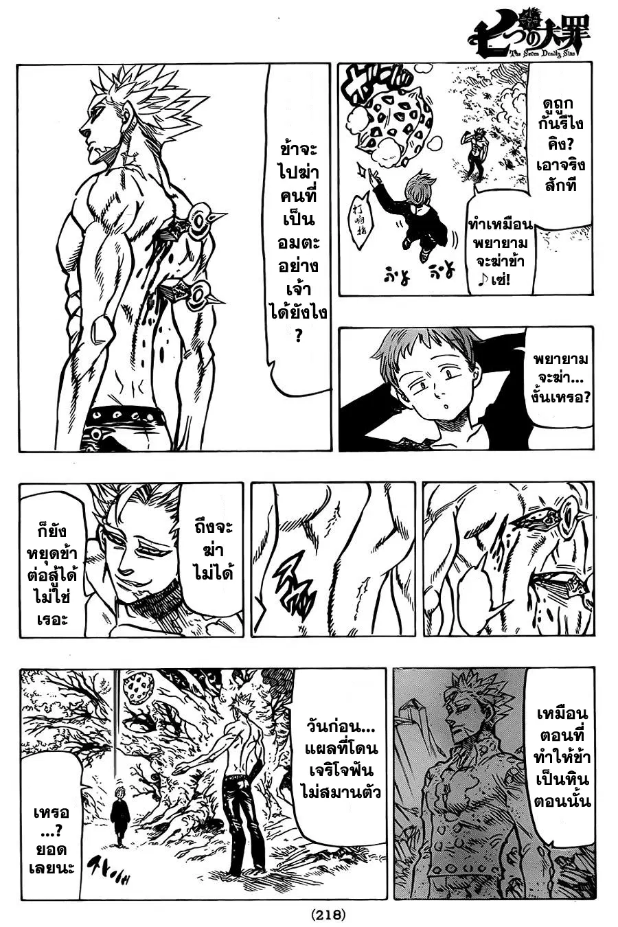 Nanatsu no Taizai ตอนที่ 51 หน้า 14