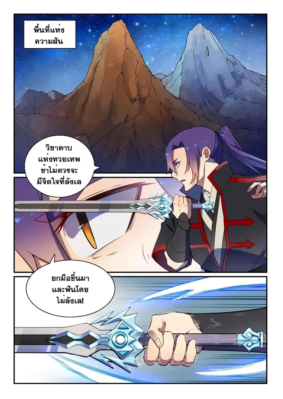 Bailian Chengshen ตอนที่ 531 หน้า 11