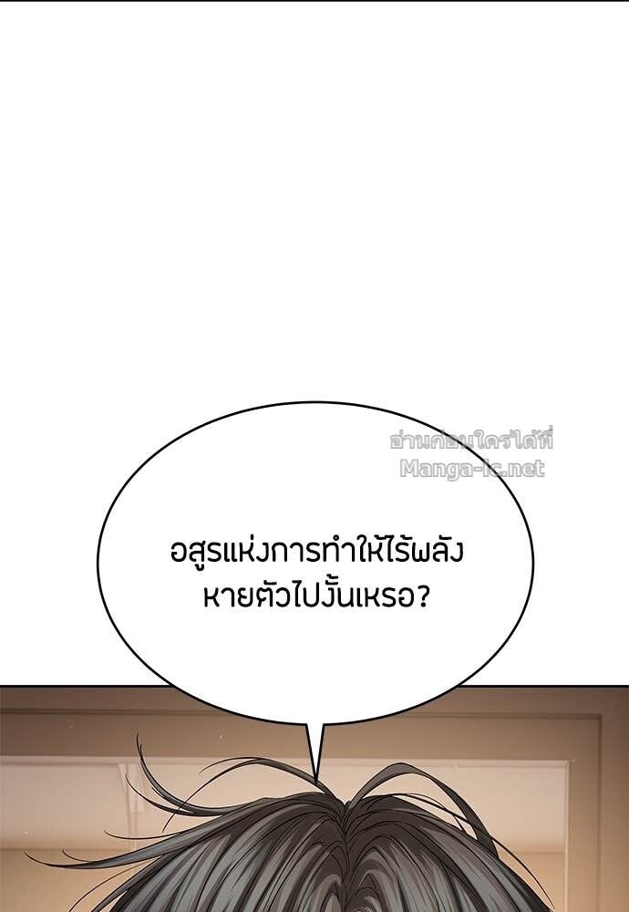 Special Civil Servant กองกำลังพิเศษหมอกสีเหลือง ตอนที่ 58 หน้า 7