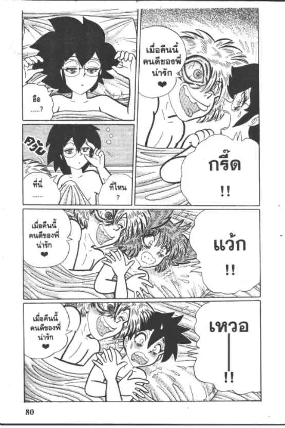 Gakkou Kaidan ตอนที่ 219 หน้า 8