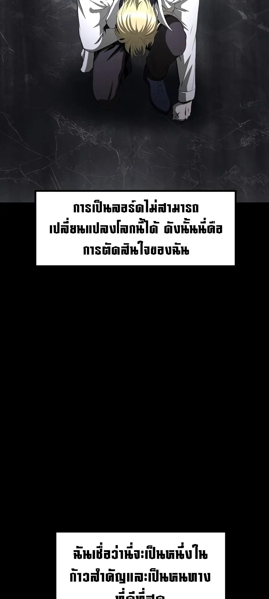 Survival Of Blade King ตอนที่ 248 หน้า 54