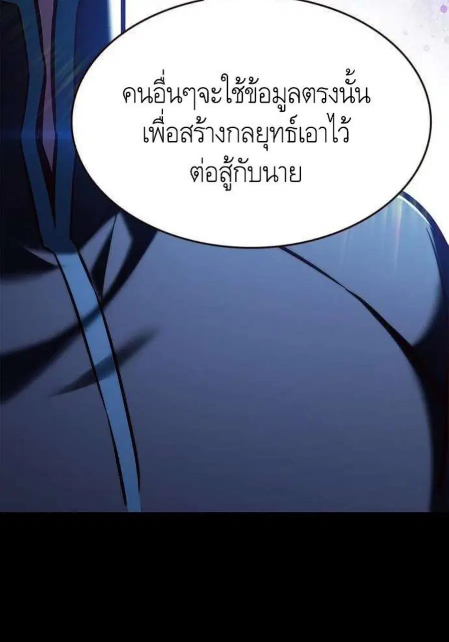 Eleceed ตอนที่ 197 หน้า 80