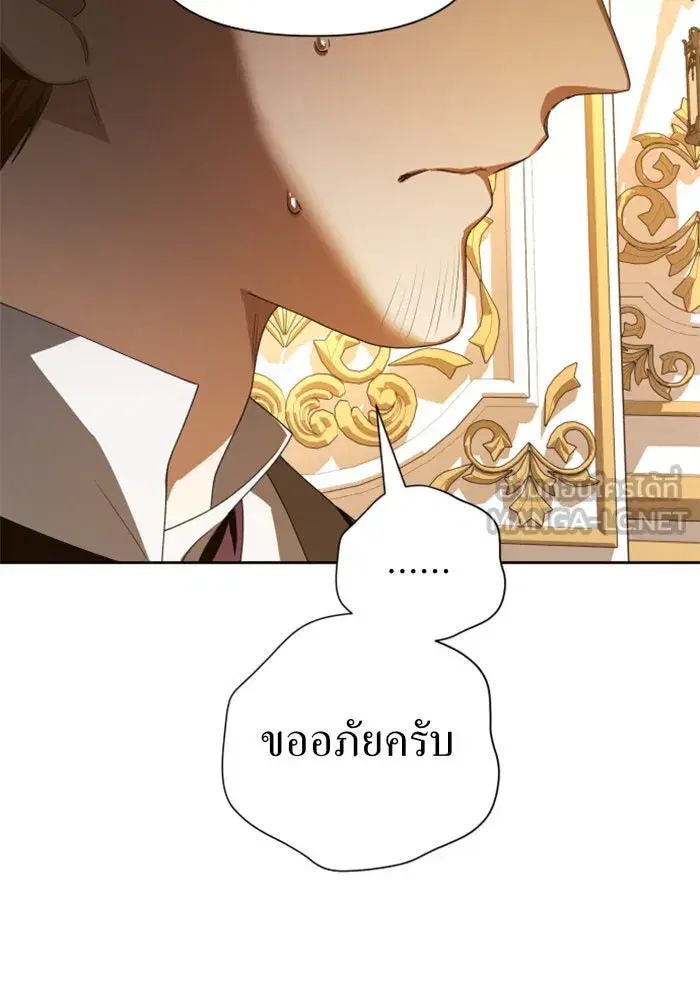 Your Throne ตอนที่ 59 หน้า 57