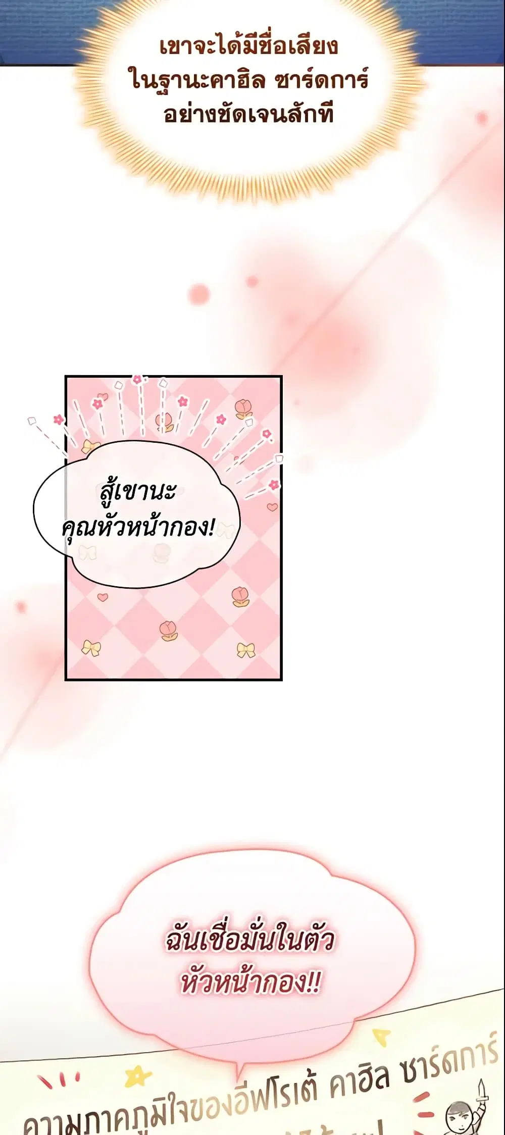 The Beloved Little Princess ตอนที่ 117 หน้า 19