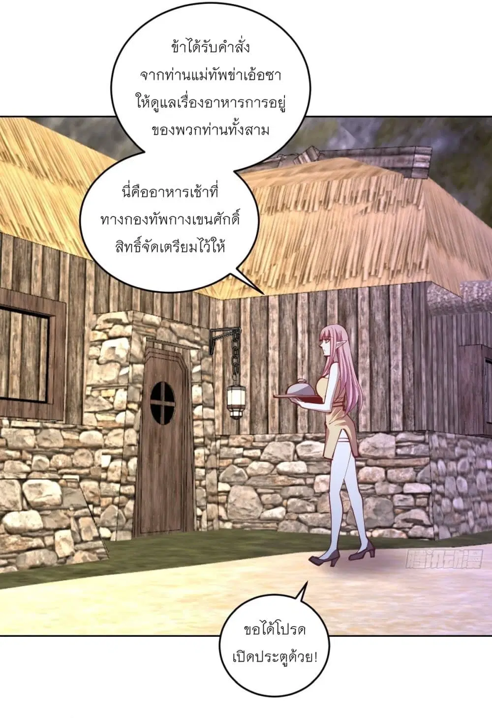 King Star Emperor ตอนที่ 241 หน้า 8