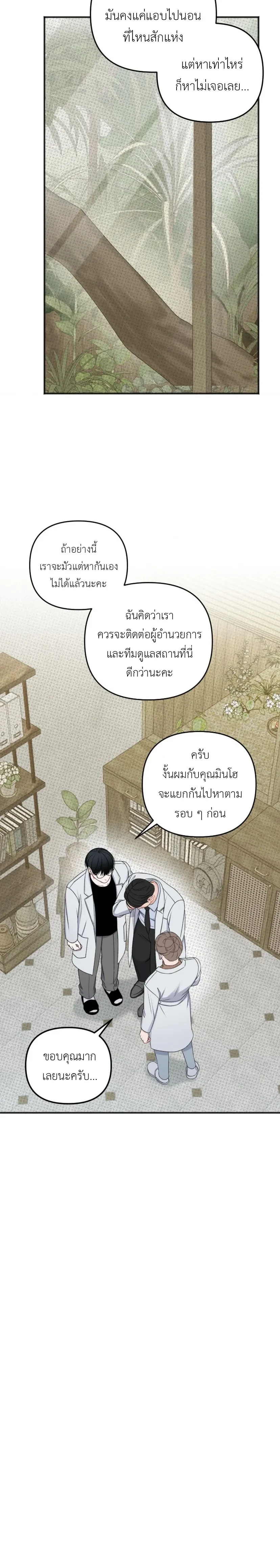 Gentle Rain Advisory – ดันบีจูอึยโบ ตอนที่ 1 หน้า 6