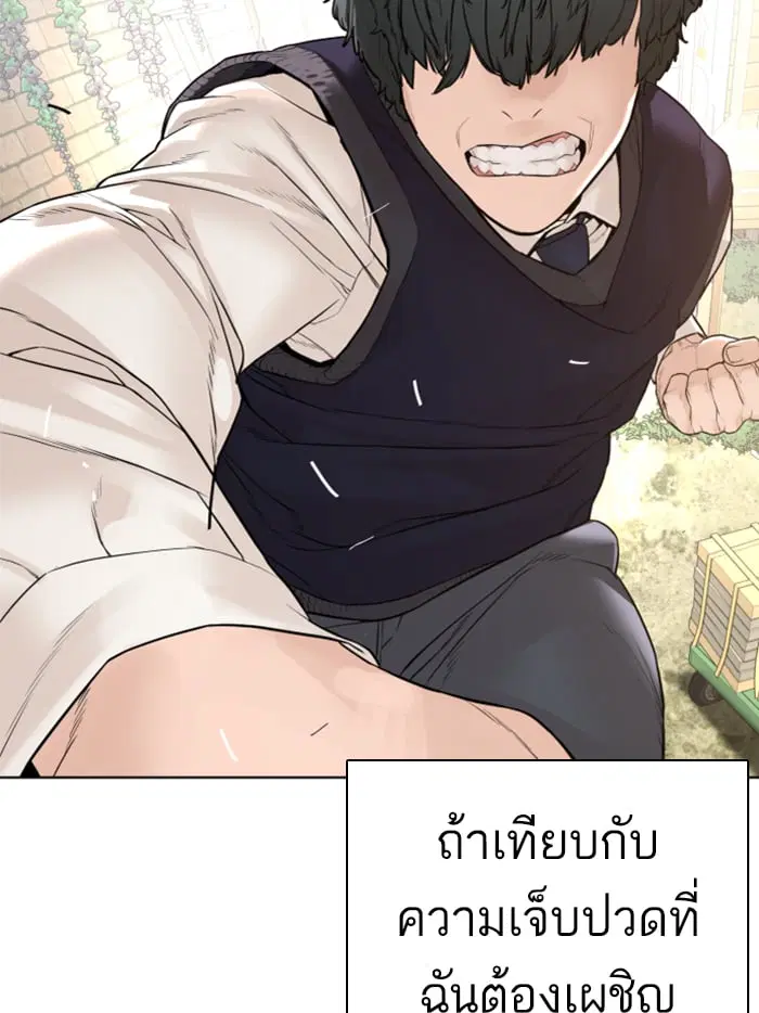 How to Fight ตอนที่ 137 หน้า 103