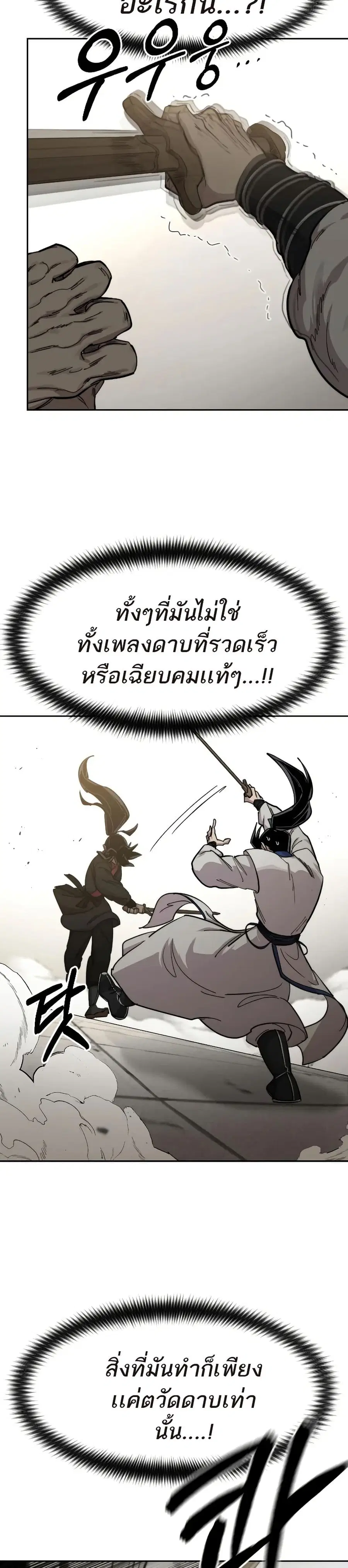 Return of the Mount Hua Sect ตอนที่ 65 หน้า 5