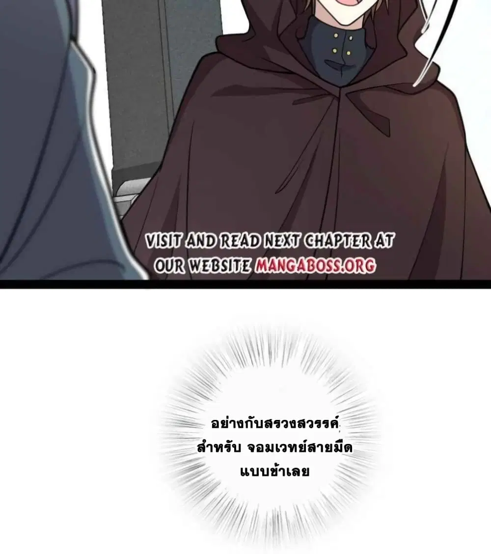 The Martial Emperor’s Life After Seclusion ตอนที่ 144 หน้า 74