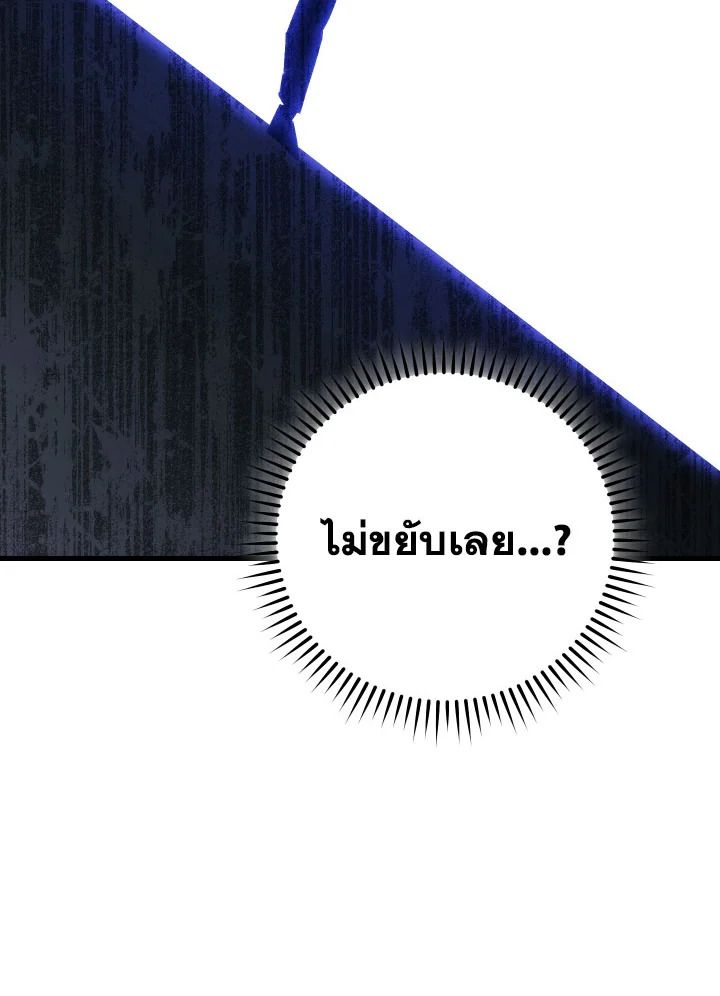 The Hero Returns ตอนที่ 73 หน้า 97
