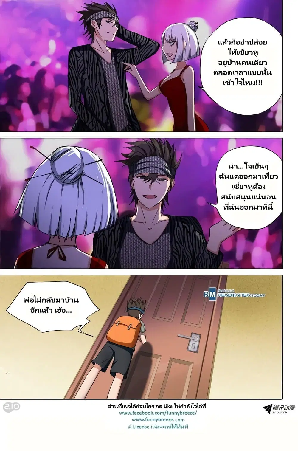 Silver Gravekeeper ตอนที่ 82 หน้า 7