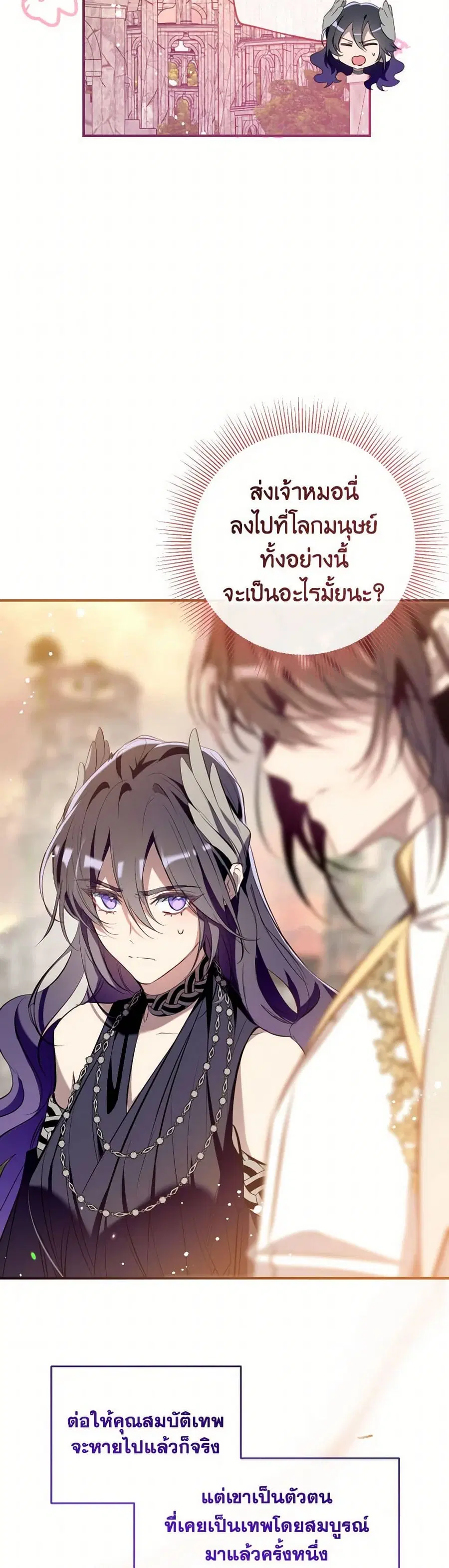 Can We Become a Family? ตอนที่ 125 หน้า 35