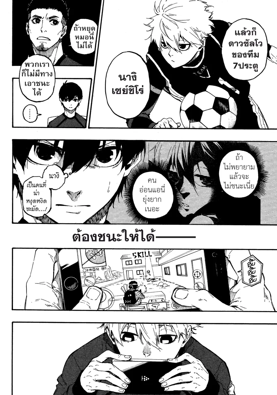 Blue lock ตอนที่ 23 หน้า 7
