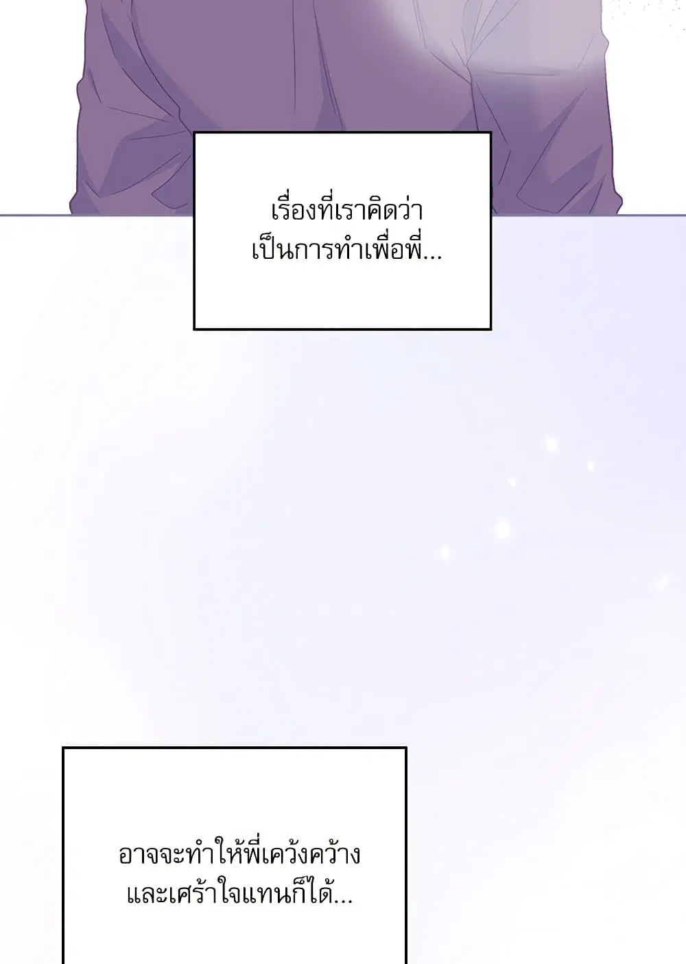 My Life as an Internet Novel ตอนที่ 201 หน้า 60