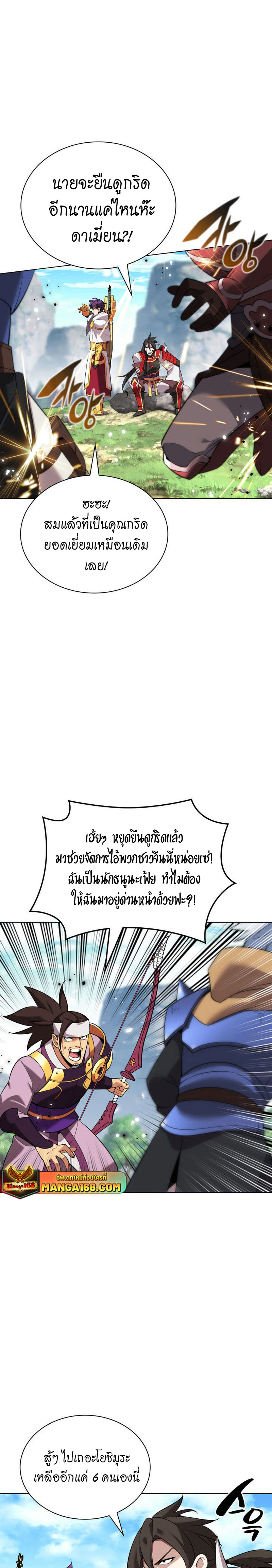 Overgeared (Remake) ตอนที่ 211 หน้า 23