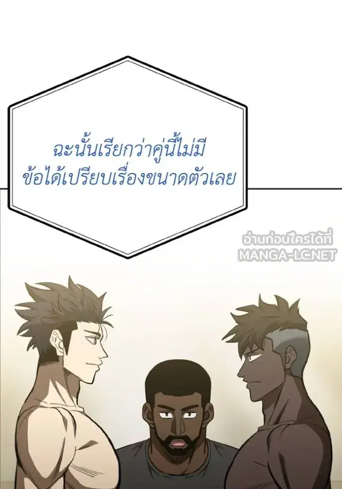 King of the Octagon ตอนที่ 157 หน้า 80