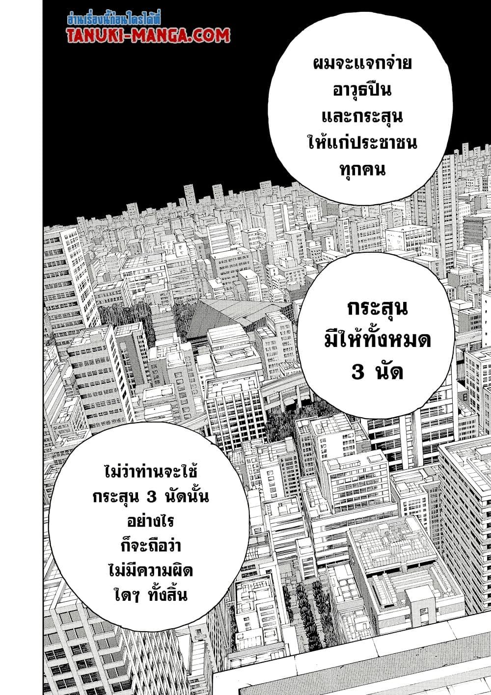 Sakamoto Days ตอนที่ 204 หน้า 8
