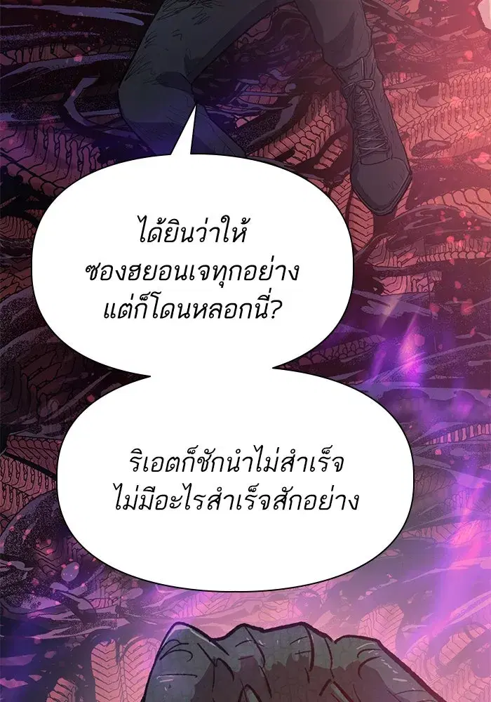 The S-Classes That I Raised (My S-Class Hunters) ตอนที่ 89 หน้า 134