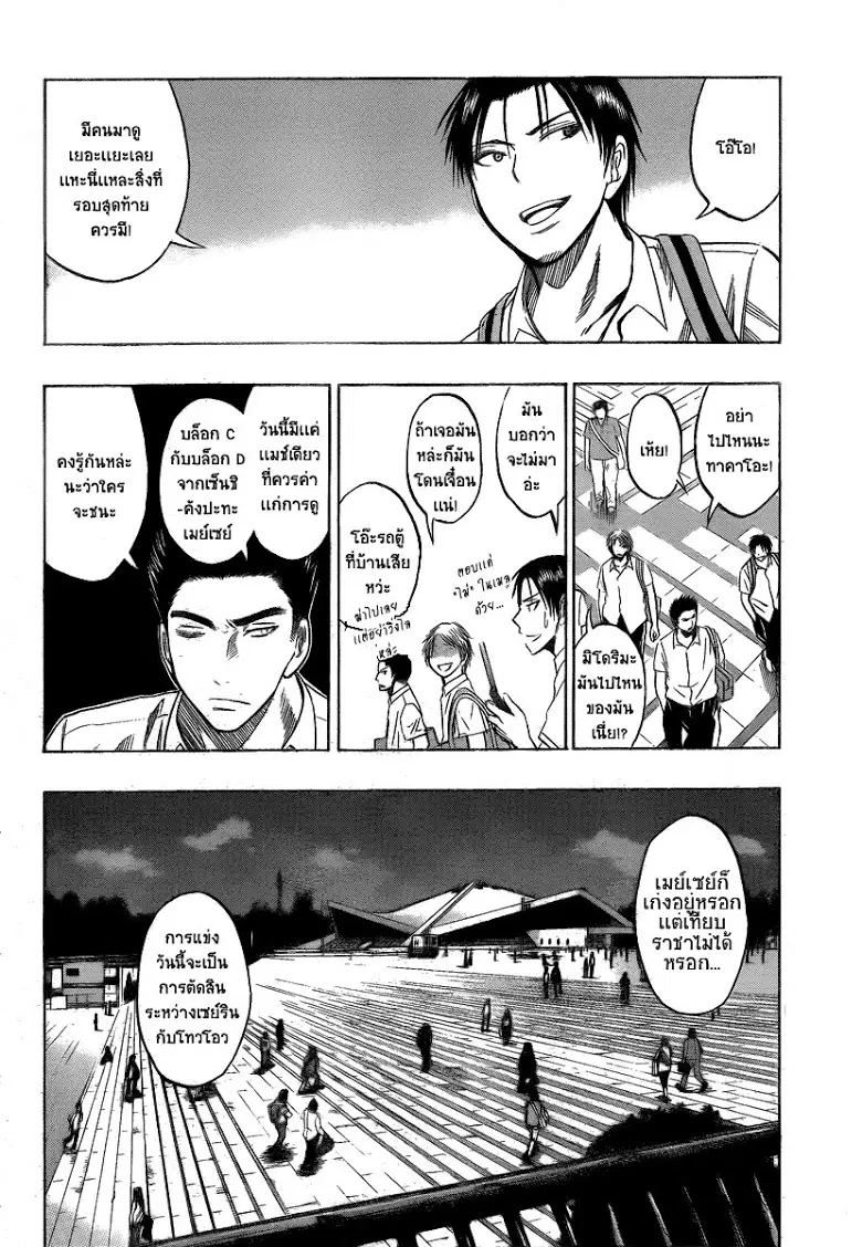 Kuroko no Basuke ตอนที่ 42 หน้า 10