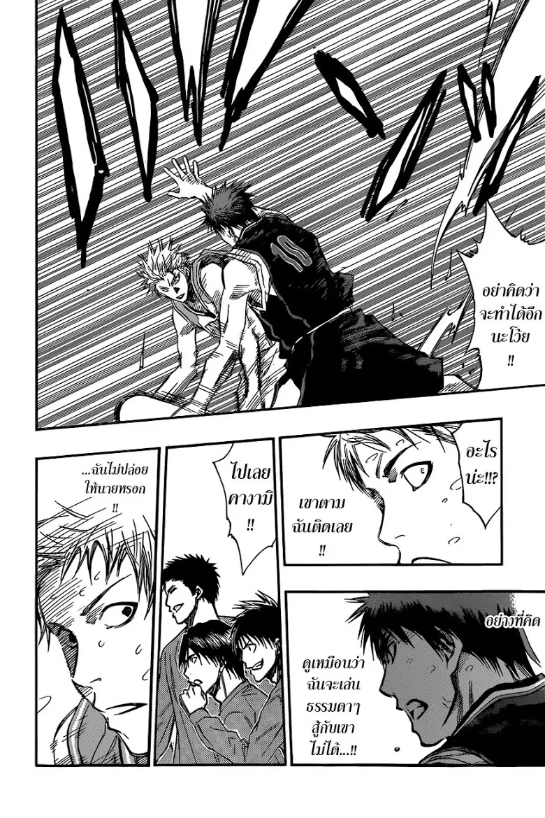 Kuroko no Basuke ตอนที่ 244 หน้า 8