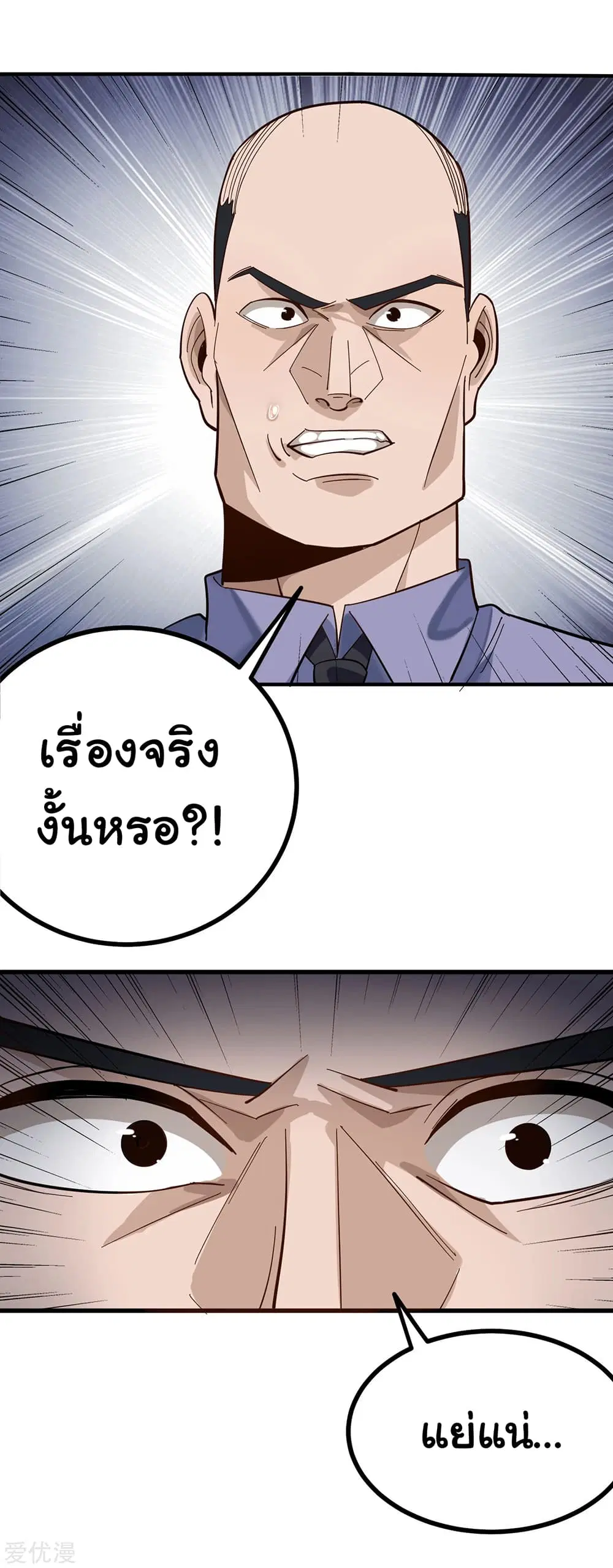 School Flower Master ตอนที่ 168 หน้า 6