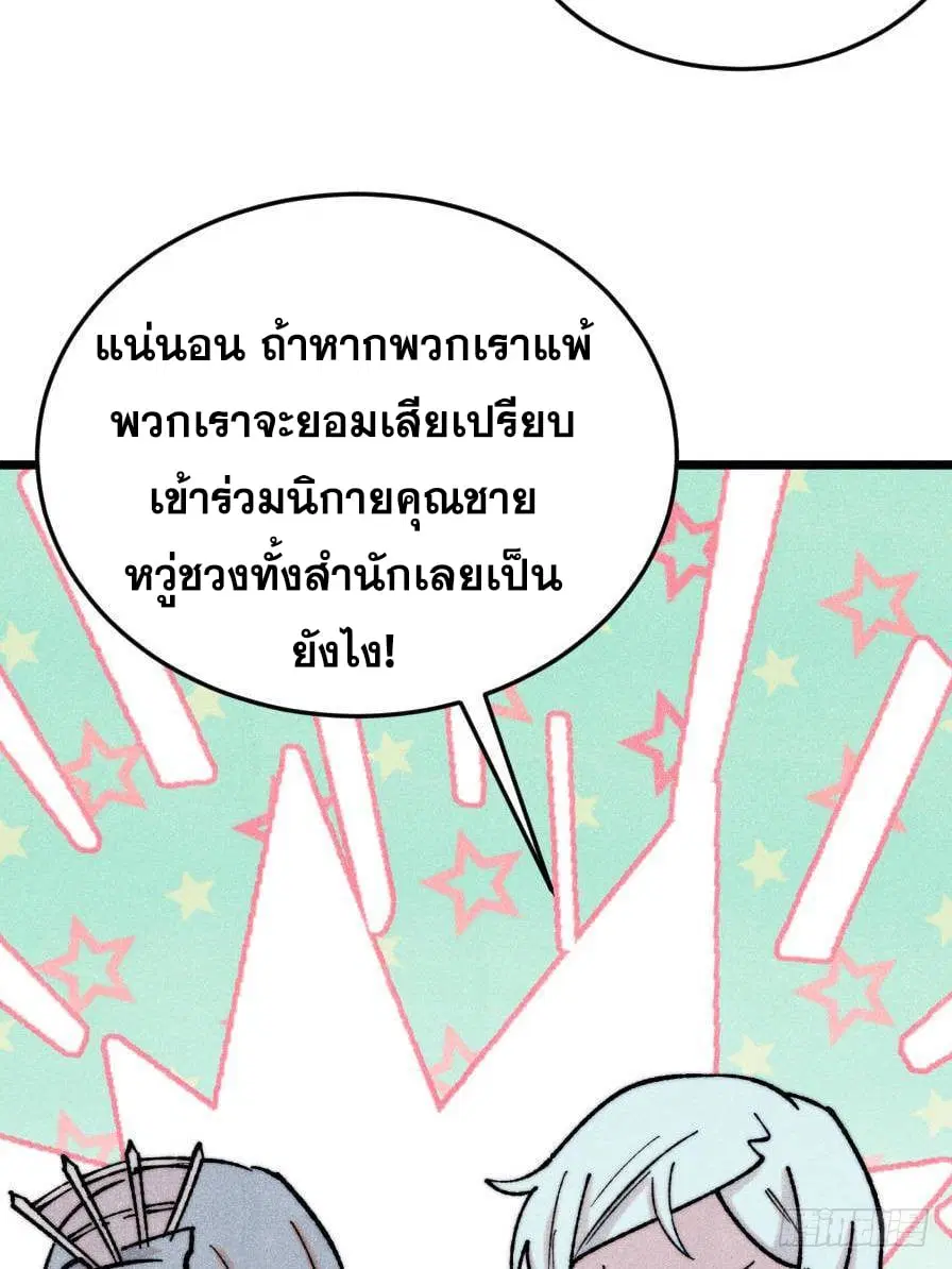 All Hail the Sect Leader ตอนที่ 371 หน้า 18