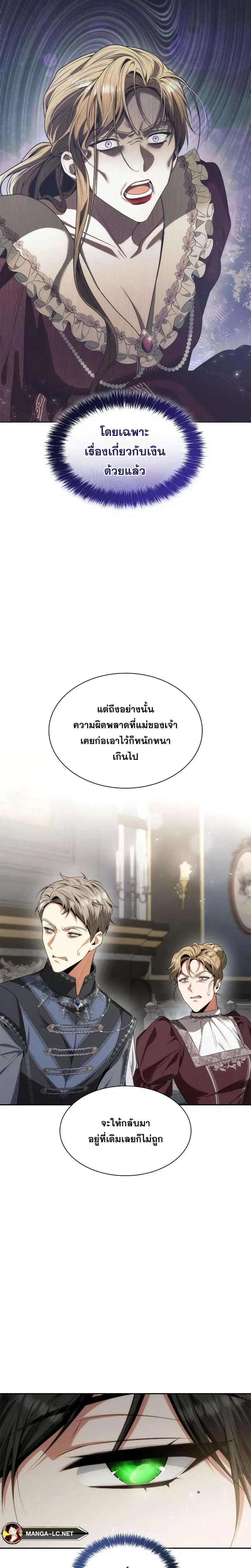 Sister I Am the Queen in This Life ตอนที่ 55 หน้า 37