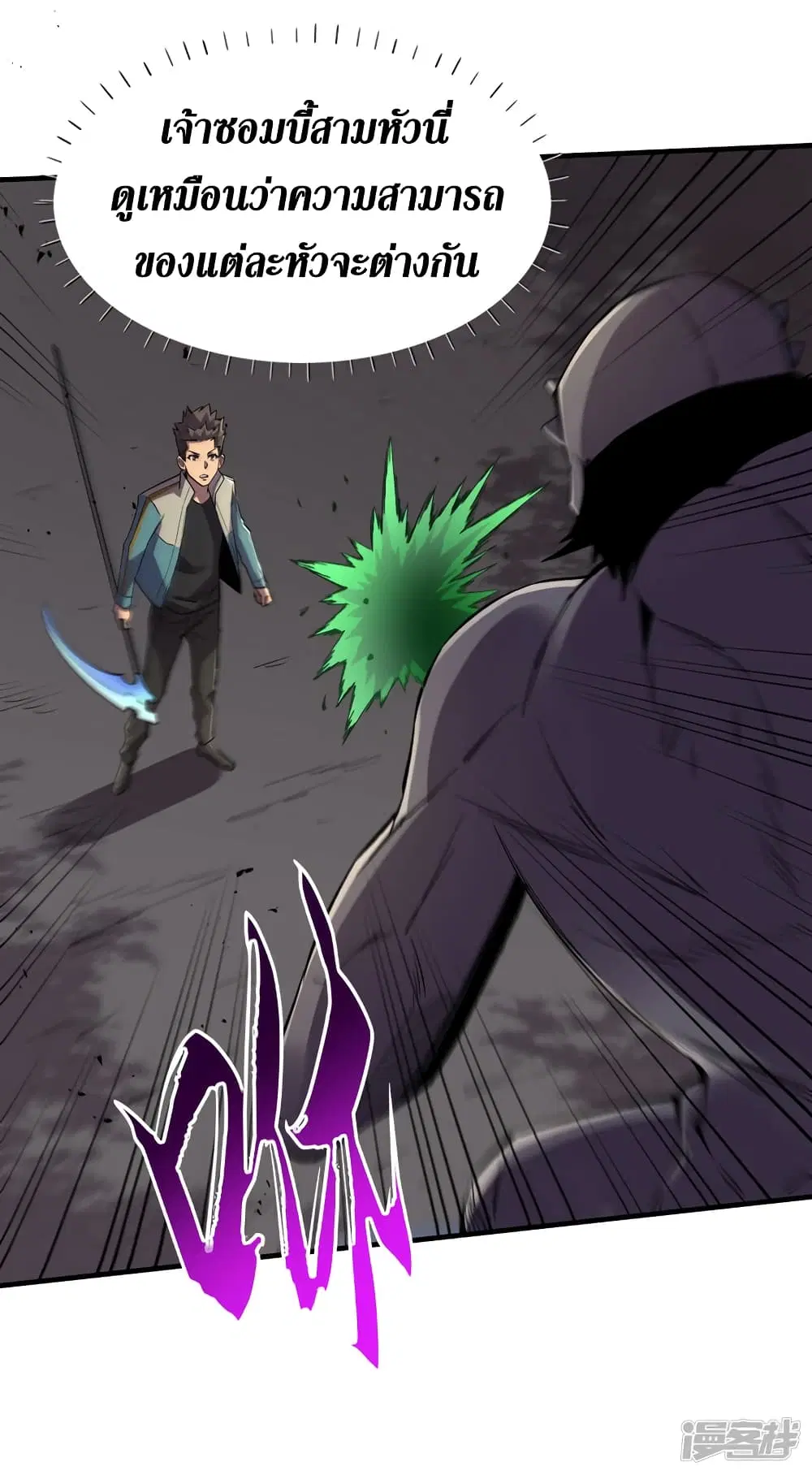 The Last Hero ตอนที่ 95 หน้า 9