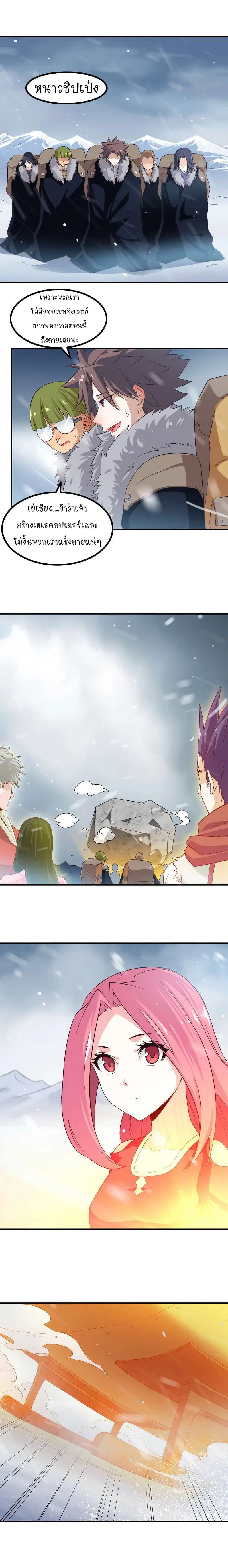 My Wife is a Demon Queen ตอนที่ 81 หน้า 6