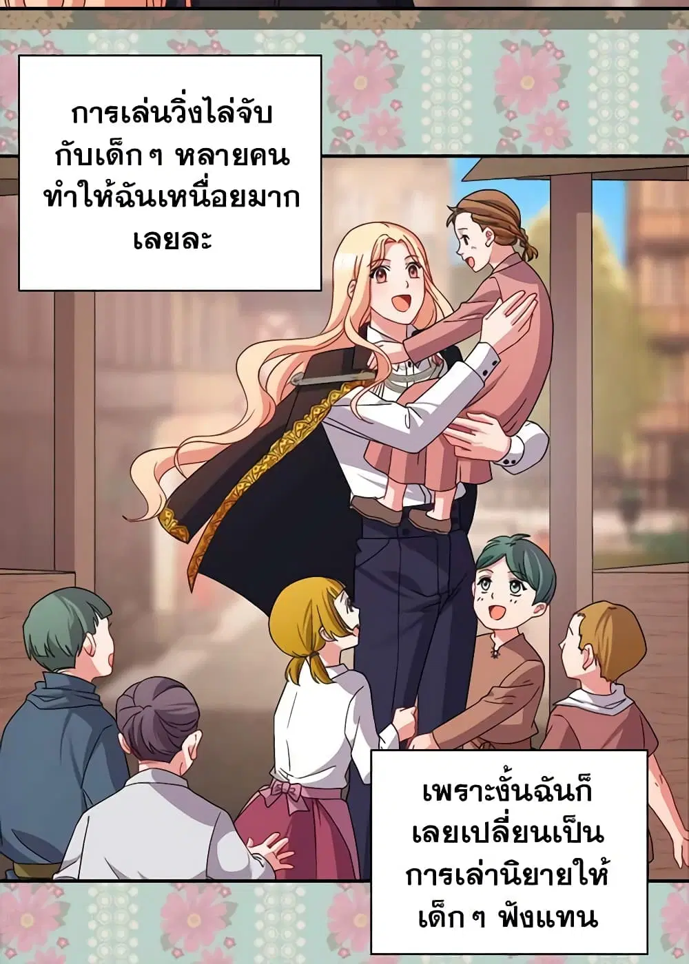 What It Takes to be a Villainess ตอนที่ 79 หน้า 22